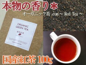 和紅茶の魅力♪【有機国産紅茶】雑誌カーサブルータス掲載！