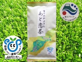 【上級プレミアム煎茶】富士のやぶきた あと恋茶 一番茶 100g入